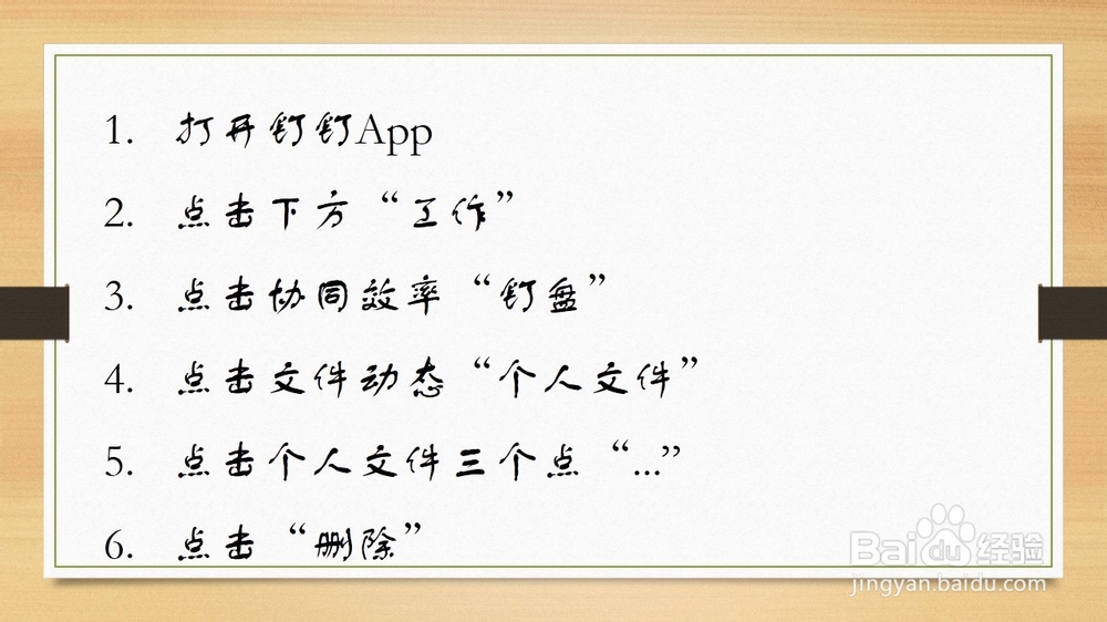 钉钉怎么删除文件