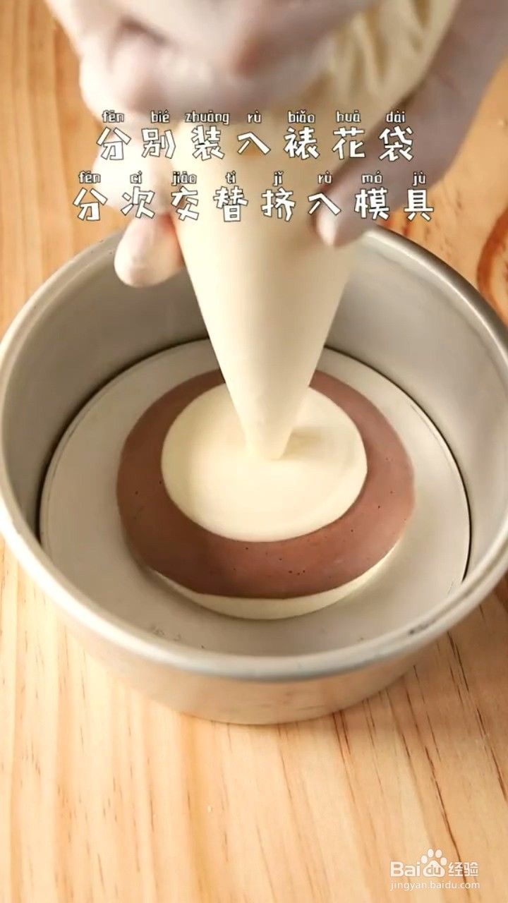 如何制作斑马纹戚风蛋糕