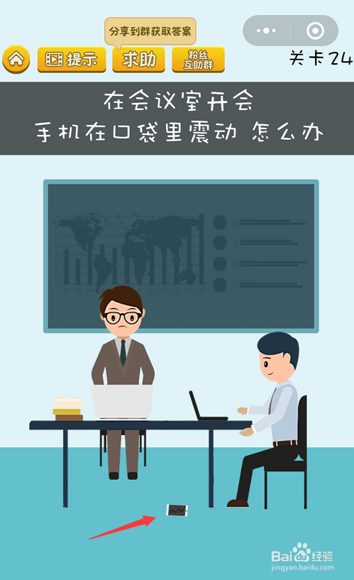 微信坑爹烧脑游戏22-23-24关怎么过