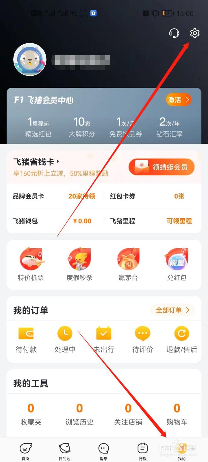 飞猪旅行app怎么修改登录密码