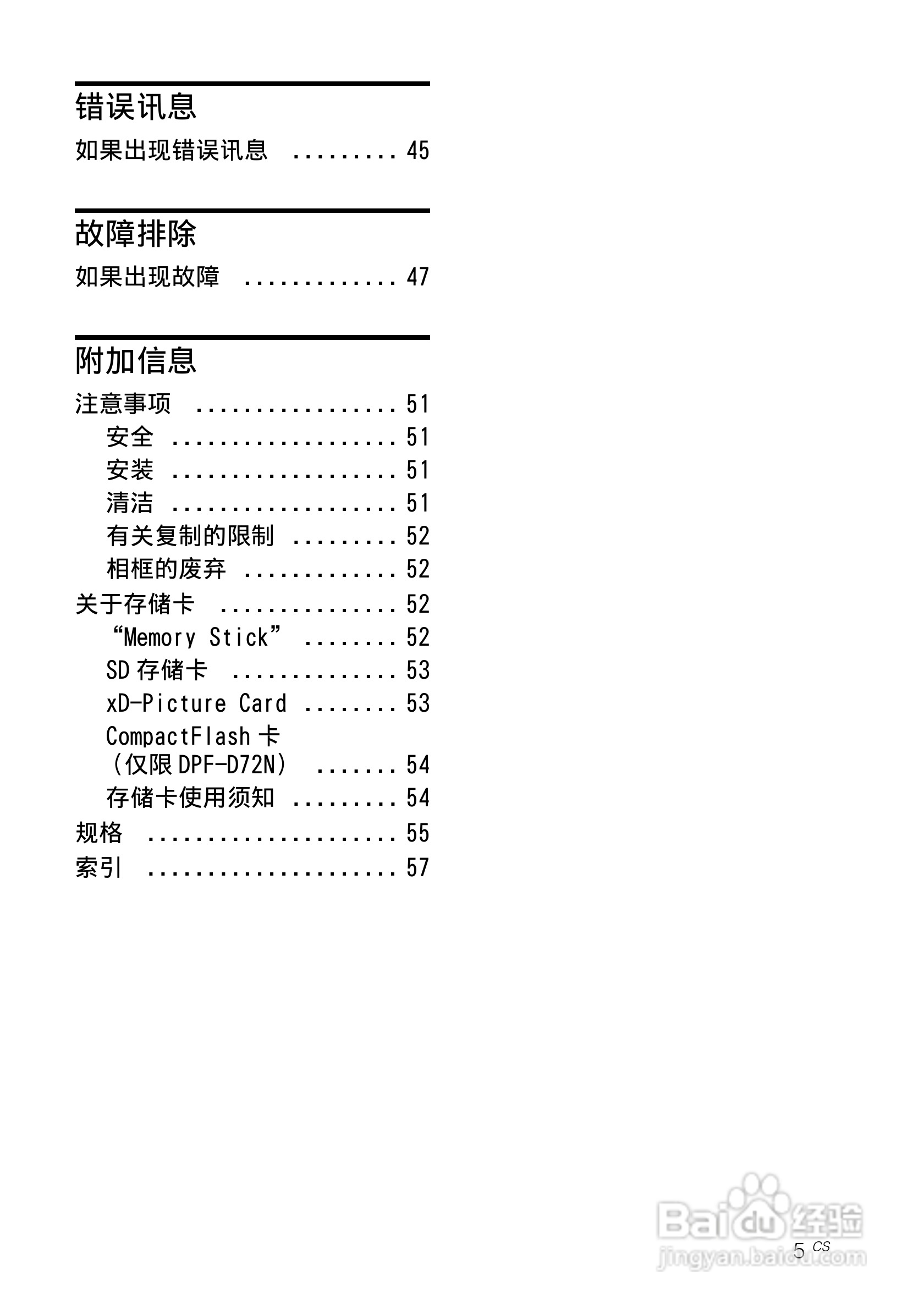 索尼DPF-A72N数码相框使用说明书:[1]