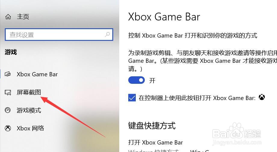 如何设置游戏内屏幕录制#校园分享#