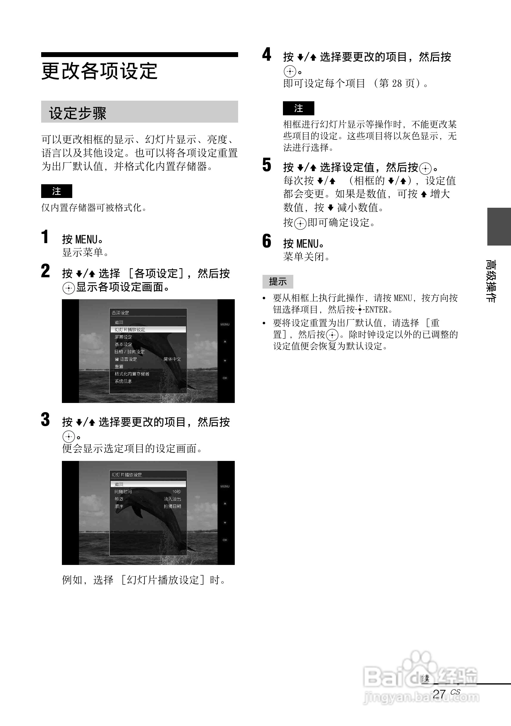 索尼DPF-V700数码相框使用说明书:[3]