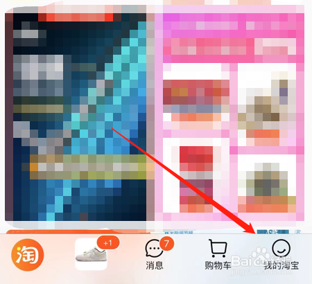 淘宝如何开启淘宝团队通知提醒