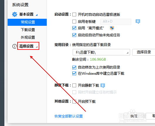 如何加快迅雷的下载速度