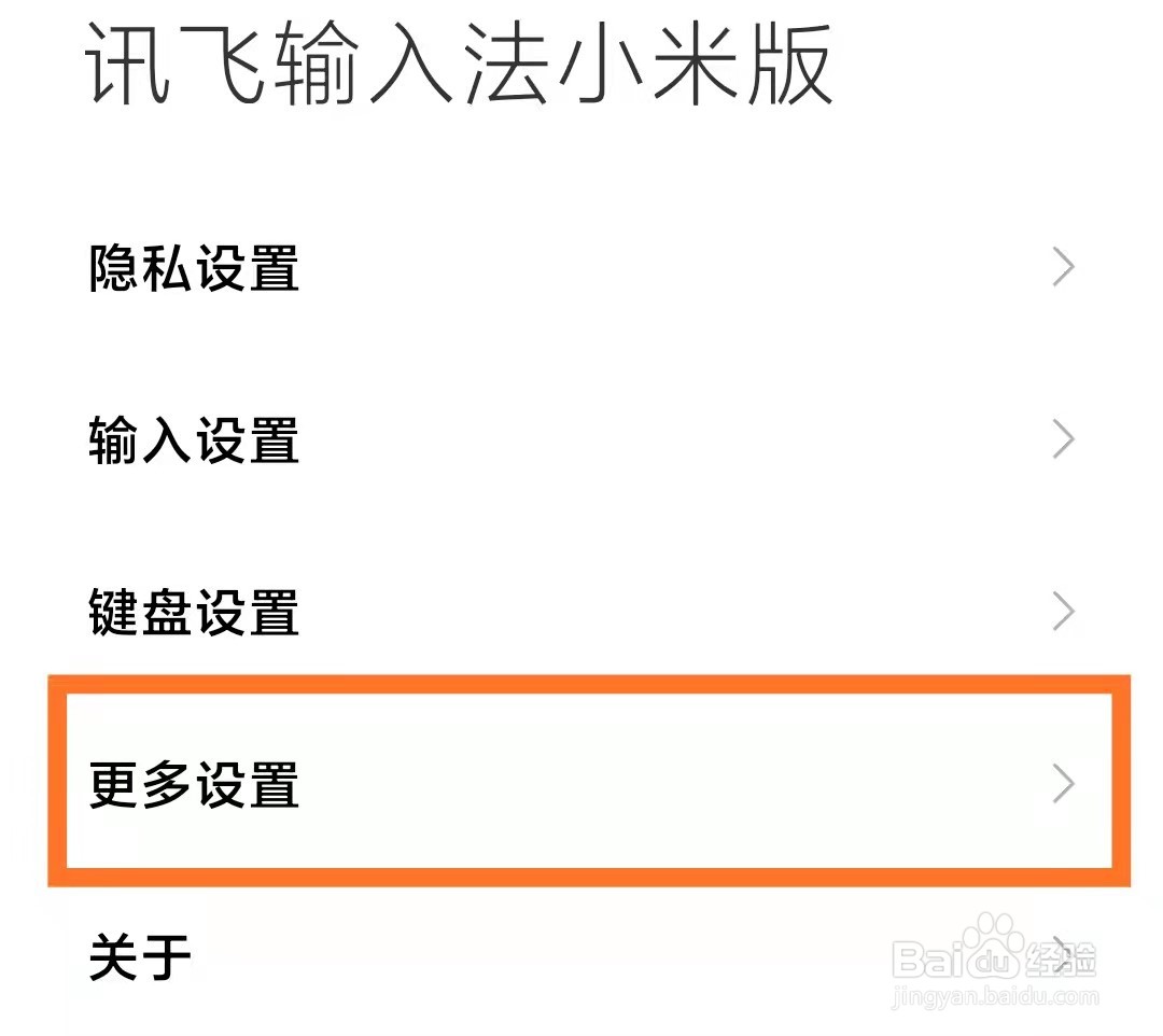 手机输入法怎么恢复原样