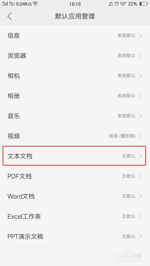 OPPO 手机如何将WPS设为打开文件默认应用