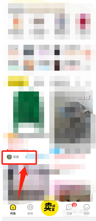 手机闲鱼怎么拉黑对方