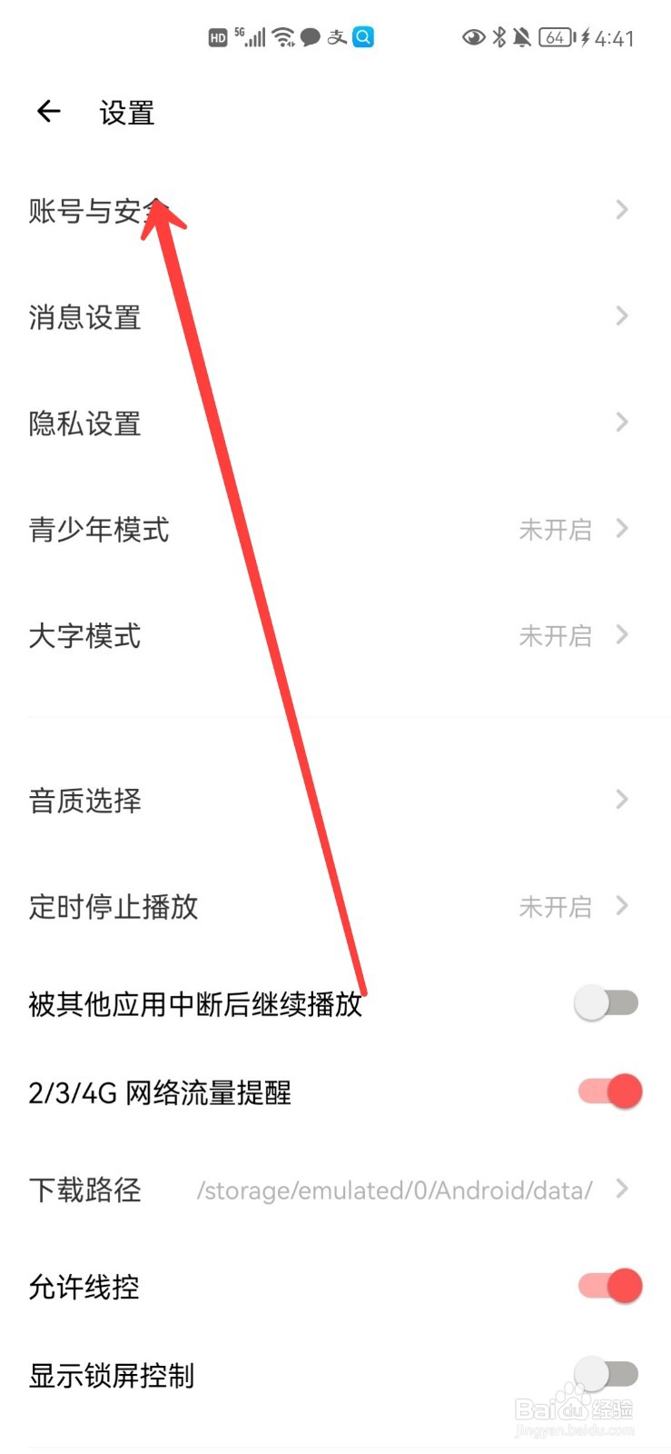 荔枝App怎么完成实名认证