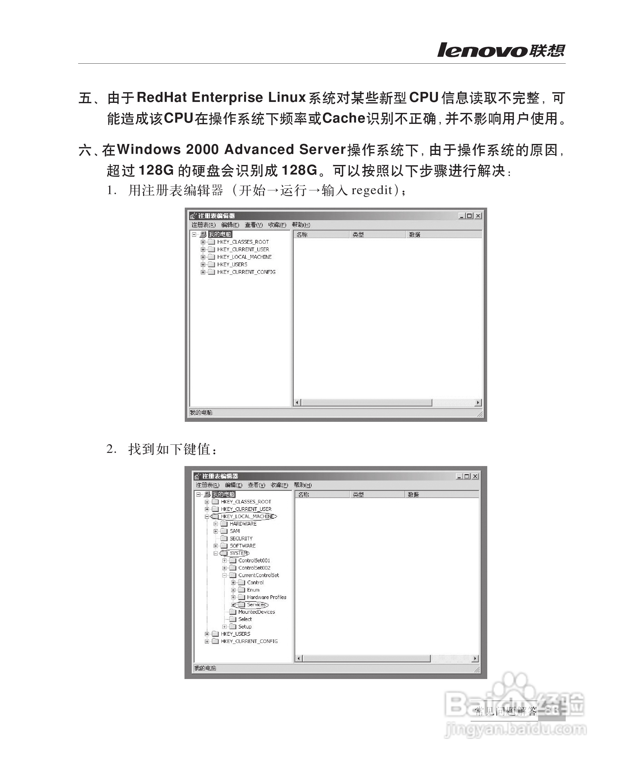 联想万全R510G6服务器说明书:[9]