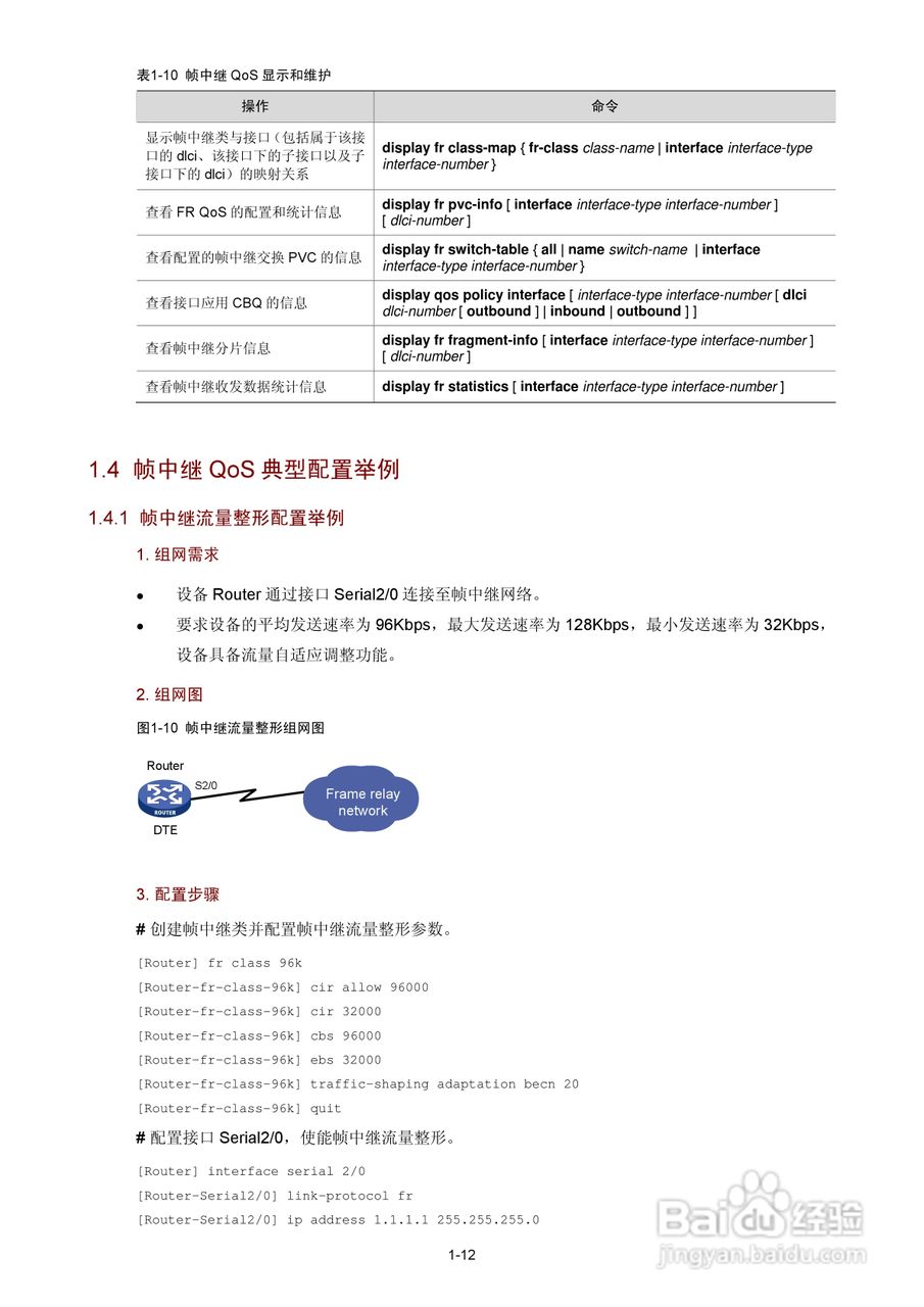 H3C SR6600路由器用户手册:[119]