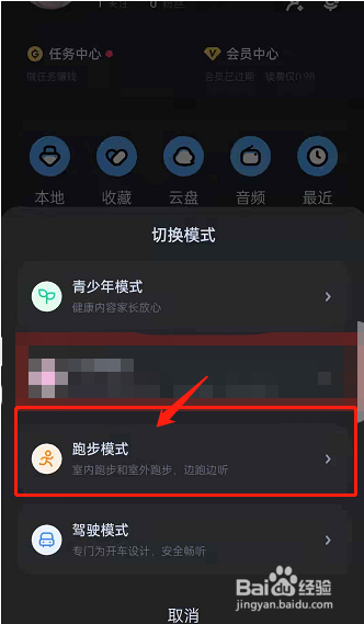 酷狗音乐跑步模式在哪里设置开启