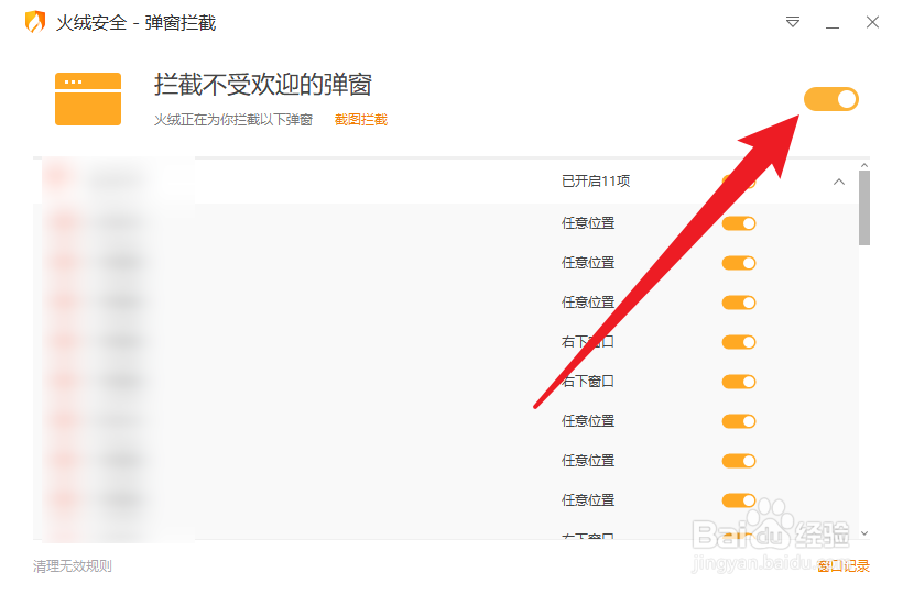 电脑拦截广告弹窗怎么设置