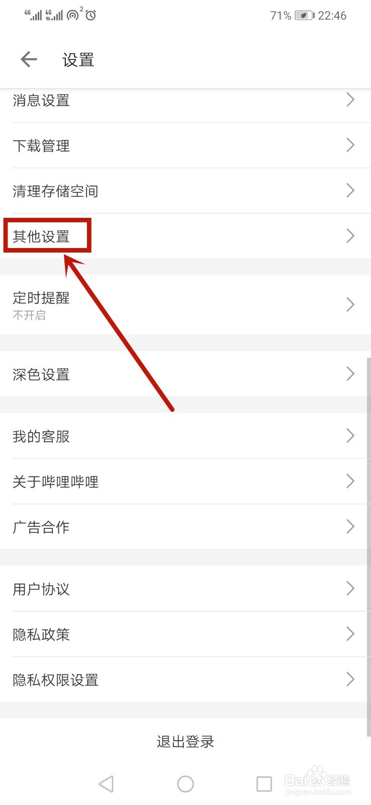 哔哩哔哩怎样设置默认图片质量