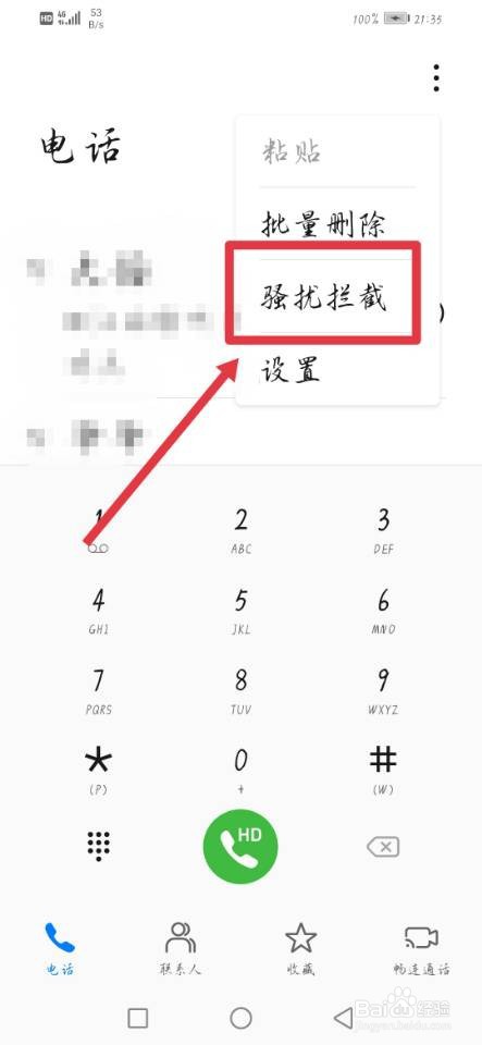 如何设置智能拦截垃圾短信