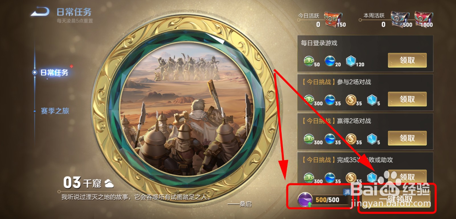 怎么领取日常任务奖励