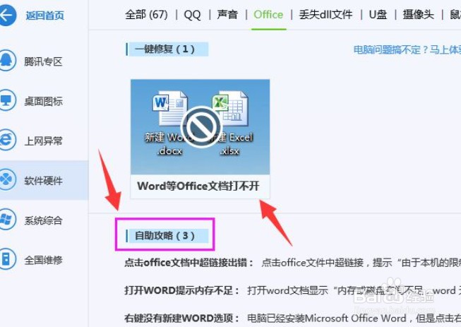 文档打不开怎么解决