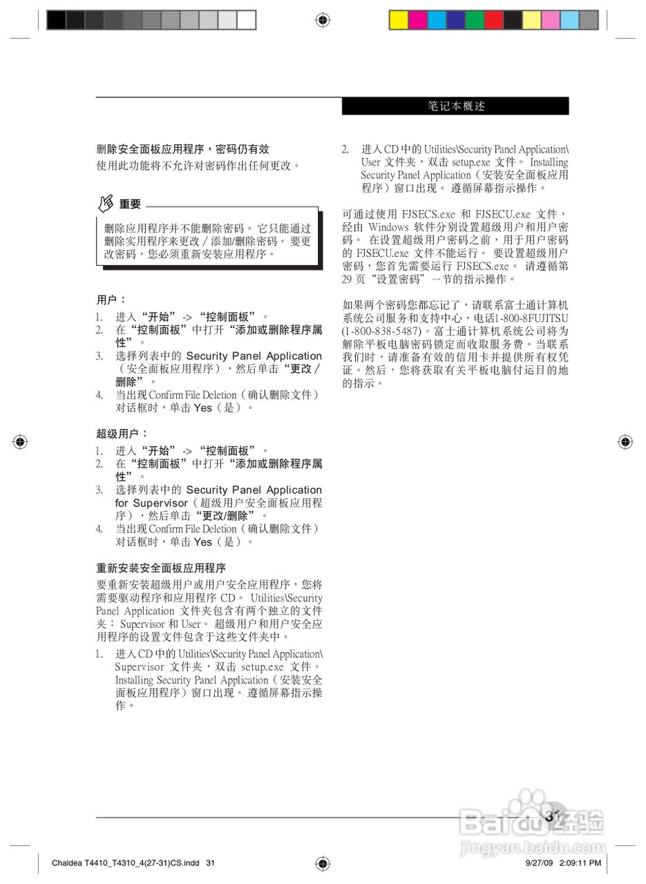 富士通T4410笔记本电脑使用说明书:[4]
