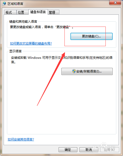win7如何设置默认输入法