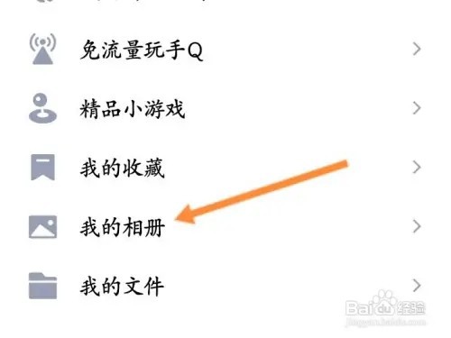 腾讯相册在哪里