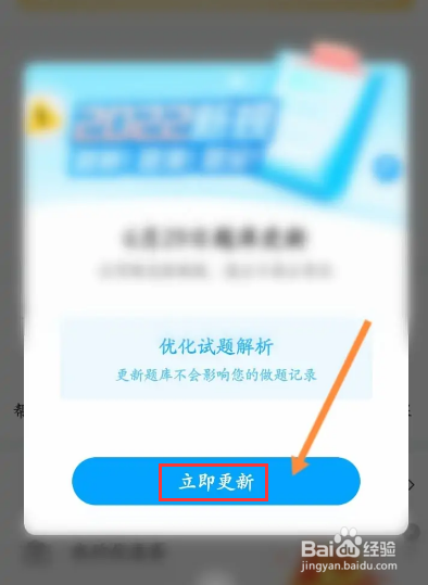 驾考宝典怎么更新题库