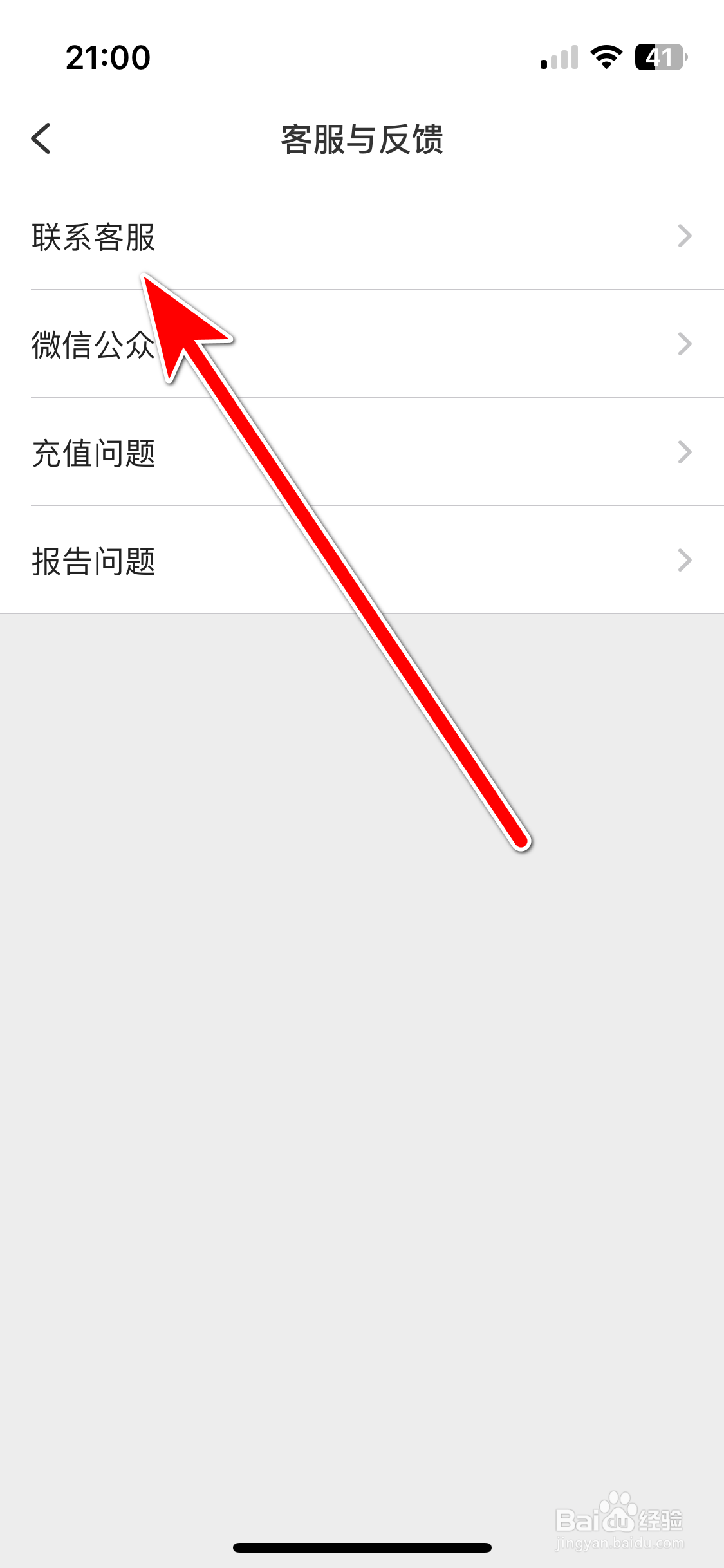 觅伊如何联系客服