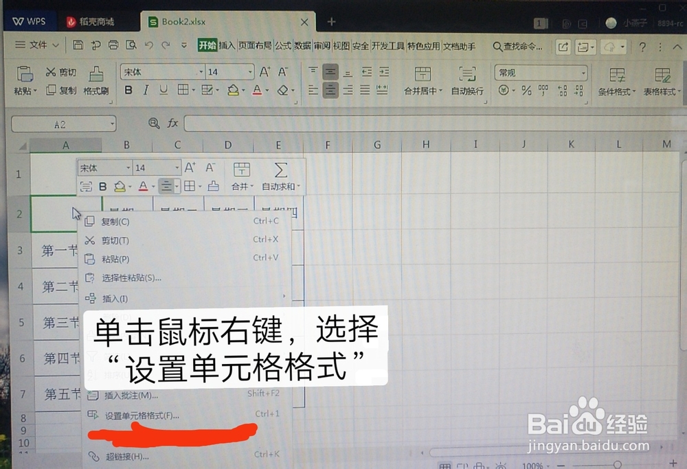如何在Excel表格中怎样画斜线