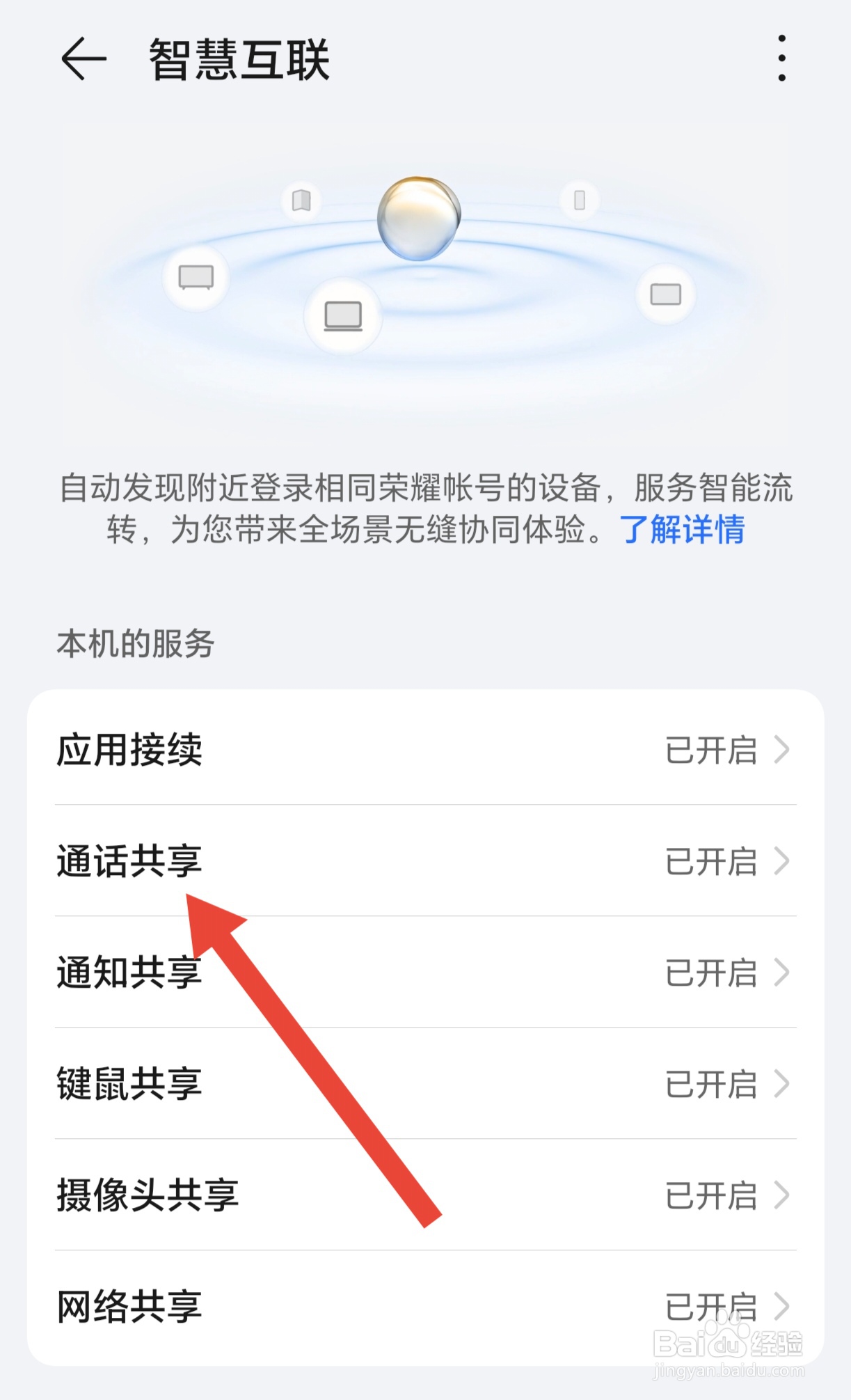 如何开启手机的通过共享功能