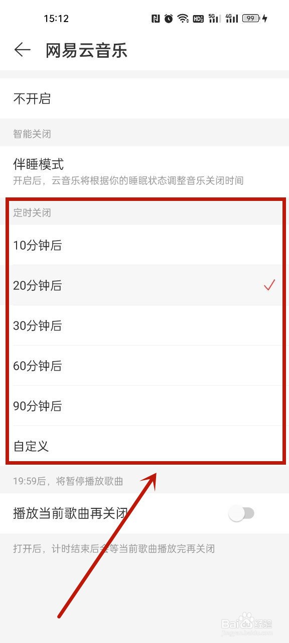 网易云怎么设置定时关闭音乐