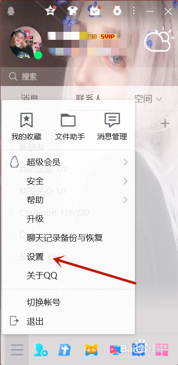 QQ怎么关闭显示热词搜索提示功能