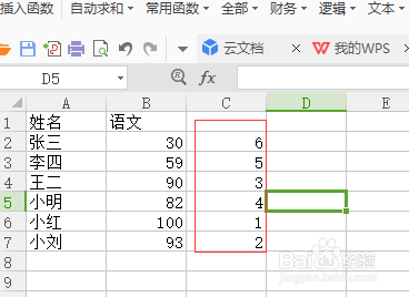 在Excel表中怎样对成绩排名