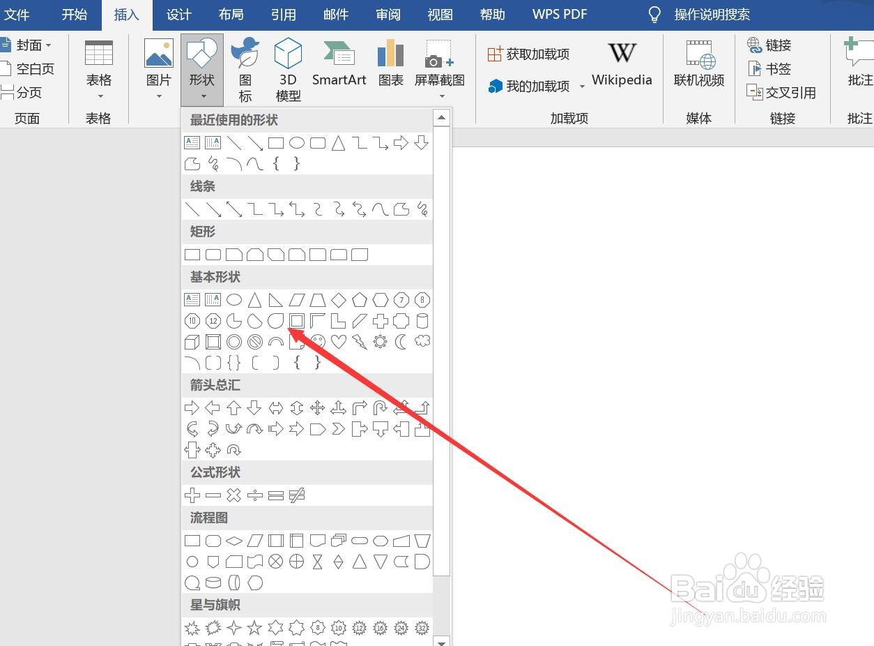 Word2019插入水滴形怎么做