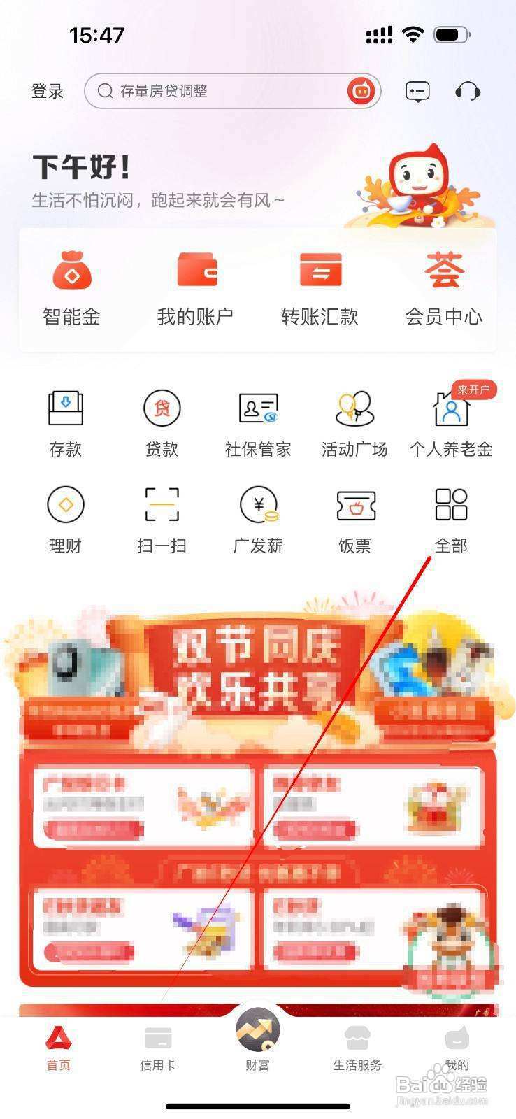 广发银行怎么查看个人信用报告