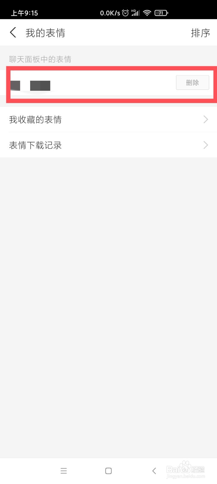 支付宝删除聊天面板中的表情
