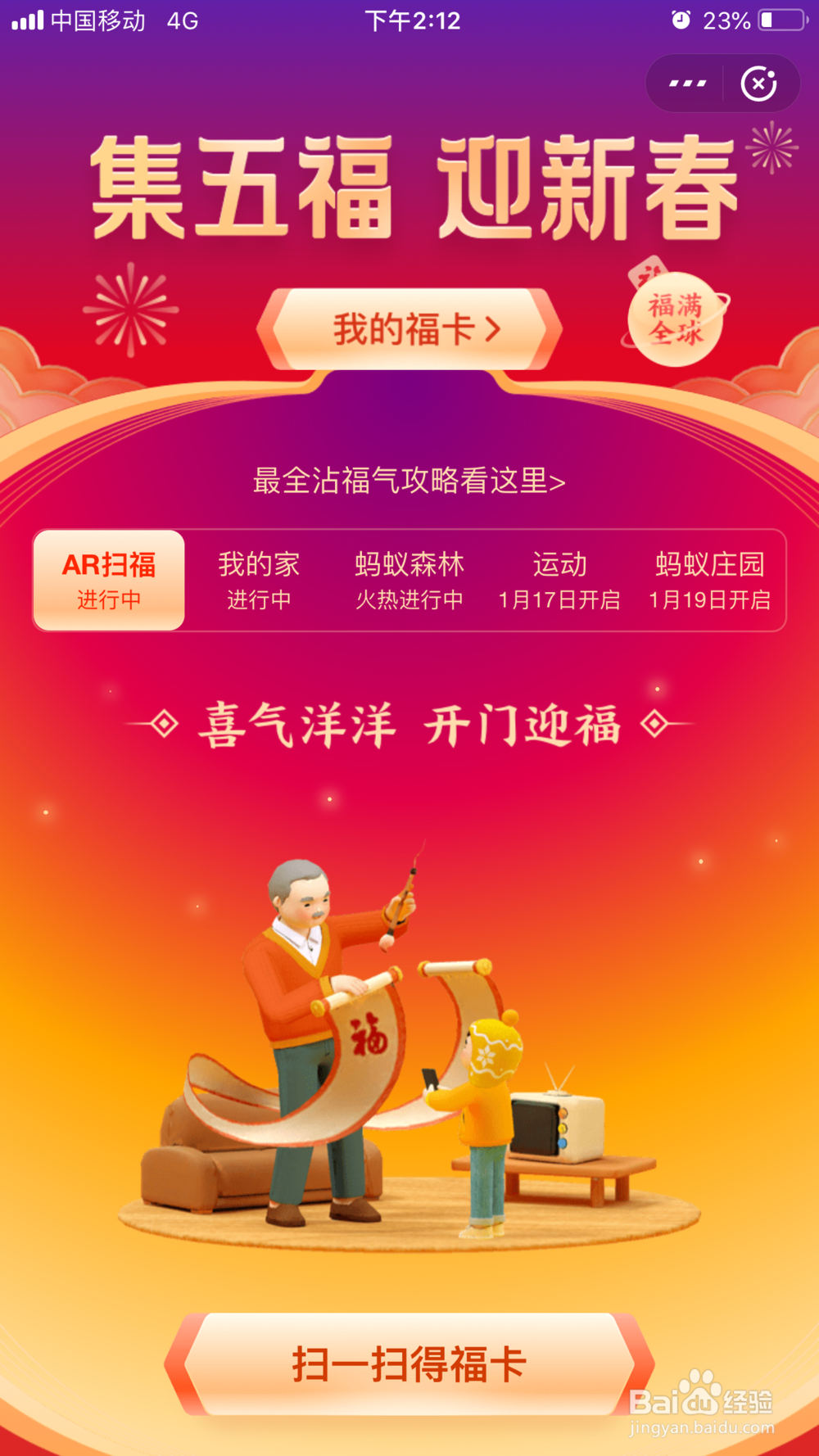 支付宝怎样使用沾福气卡