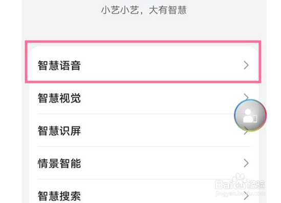 华为畅享50小艺助手如何开启唤醒