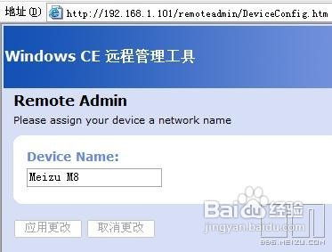 通过WIFI从PC访问M8共享文件夹方法