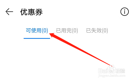 安卓版华为应用市场如何查看可使用的优惠券？