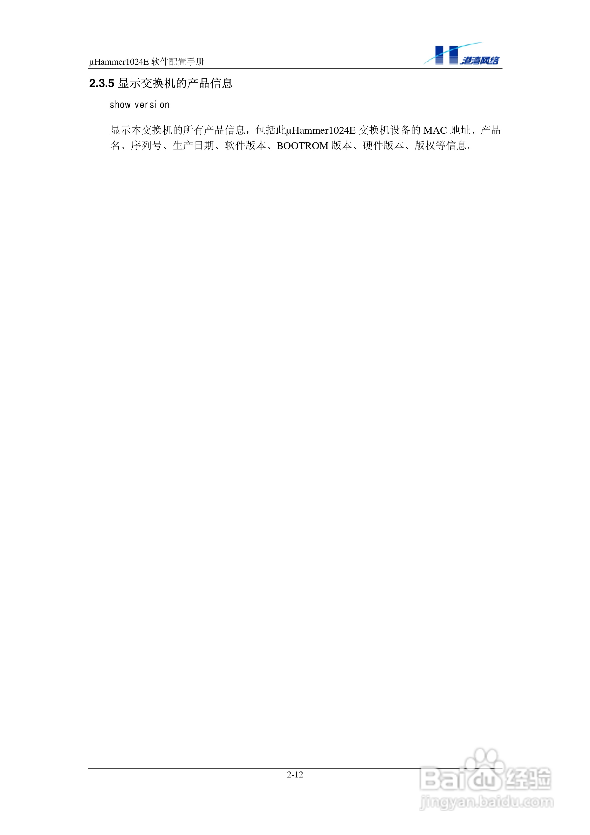 港湾网络交换机Hammer1024E型说明书:[2]