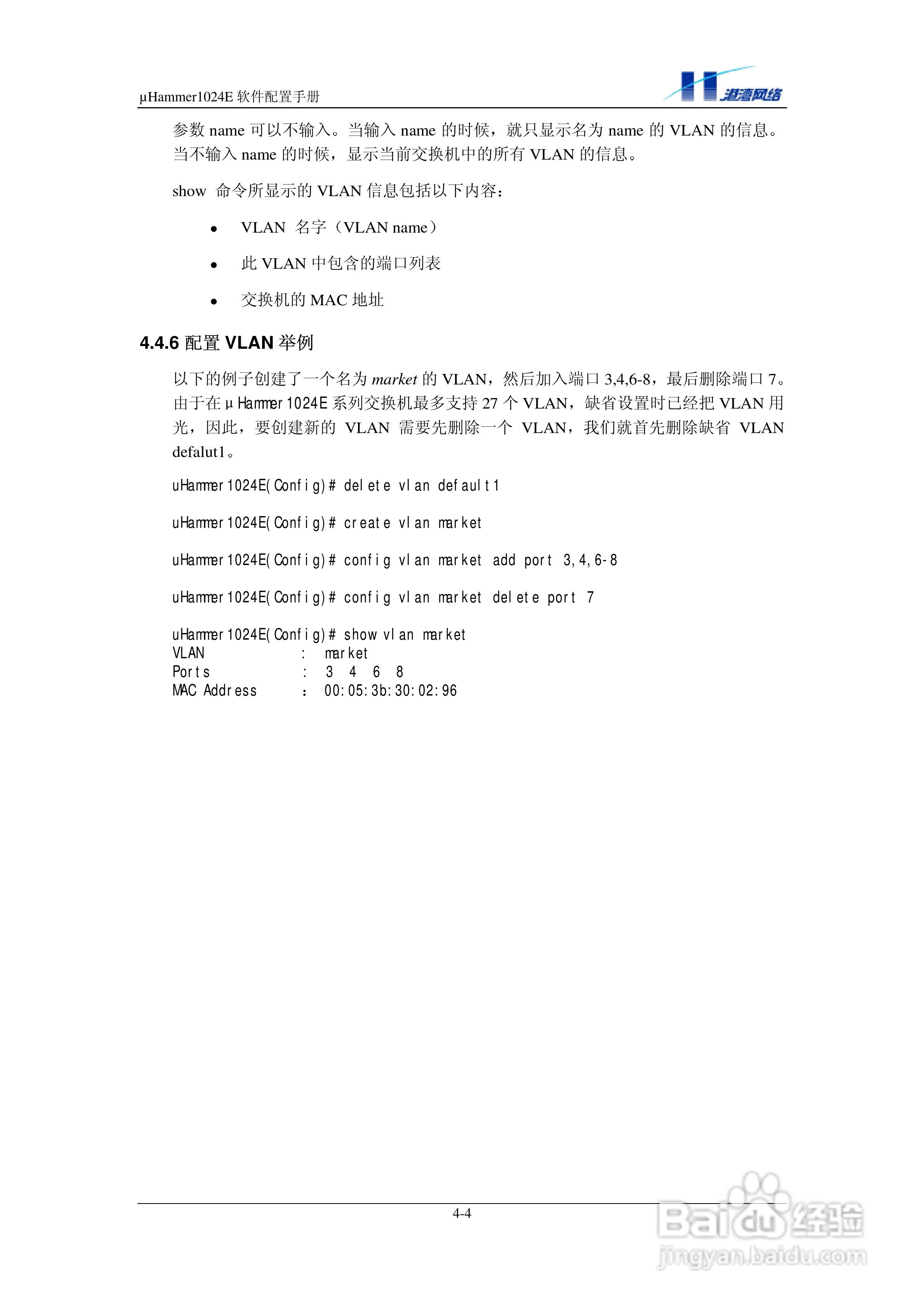 港湾网络交换机Hammer1024E型说明书:[4]