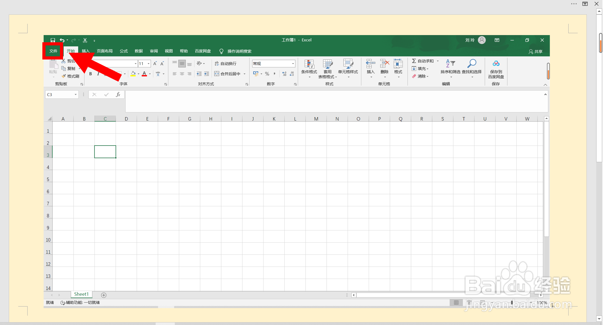 Excel表格如何设置不显示编辑栏？