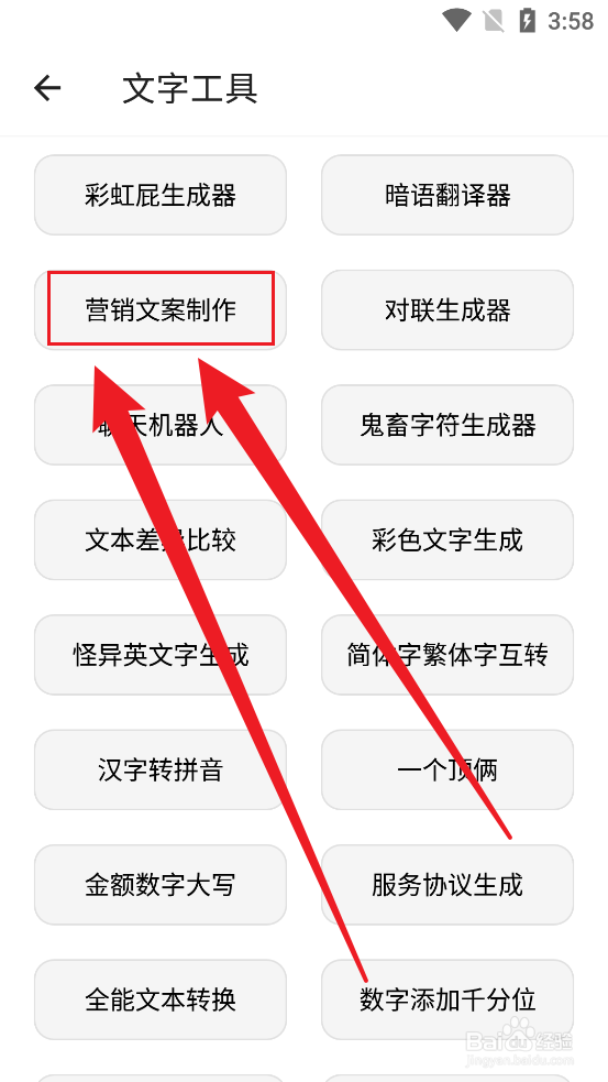宇宙工具箱怎么快速生成营销号文案