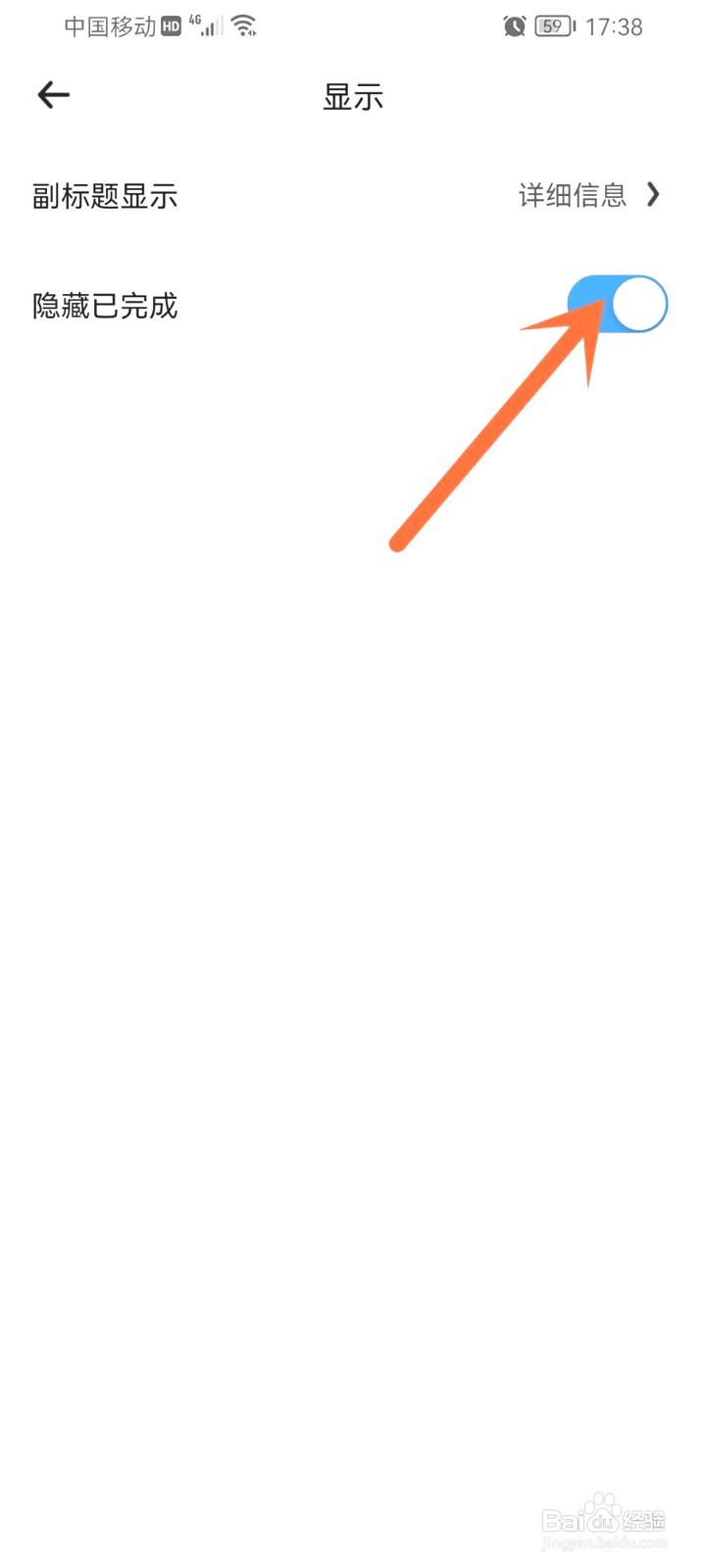 时光序已完成的事项要怎么隐藏起来