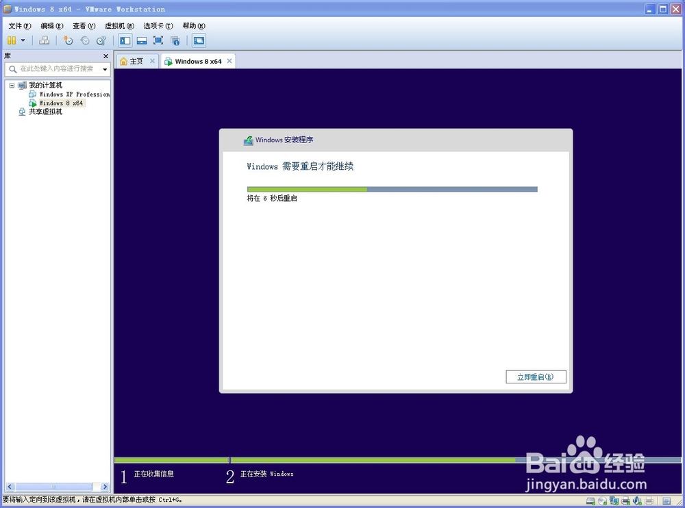 虚拟机v10.0.1下安装windows8系统