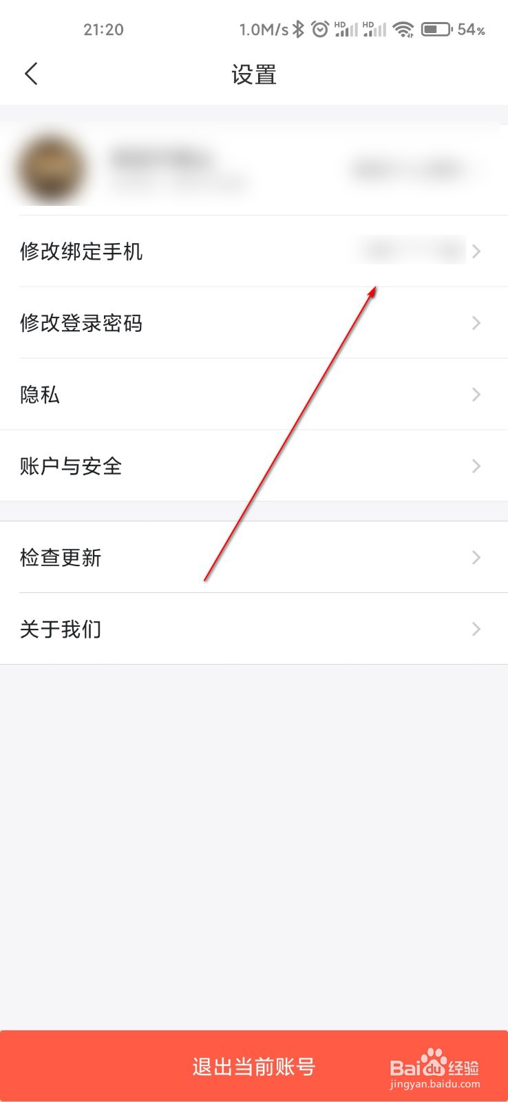 飞猪旅行怎么换绑手机号