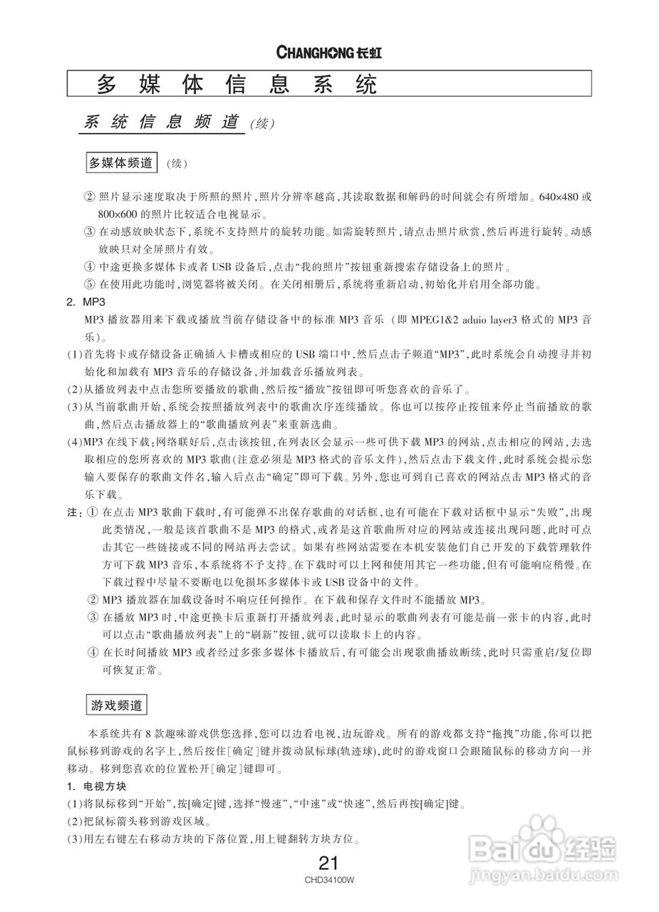 长虹彩色电视CHD34100W型说明书:[3]
