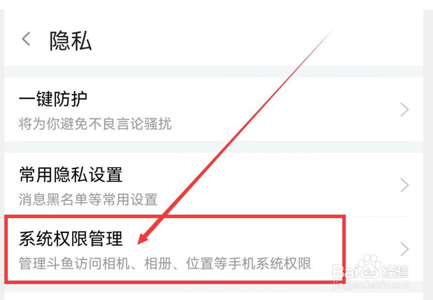 斗鱼如何才能获取手机信息？