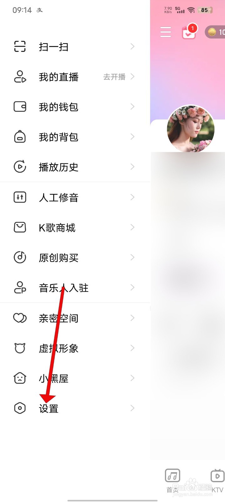 唱吧如何开启消息提示音