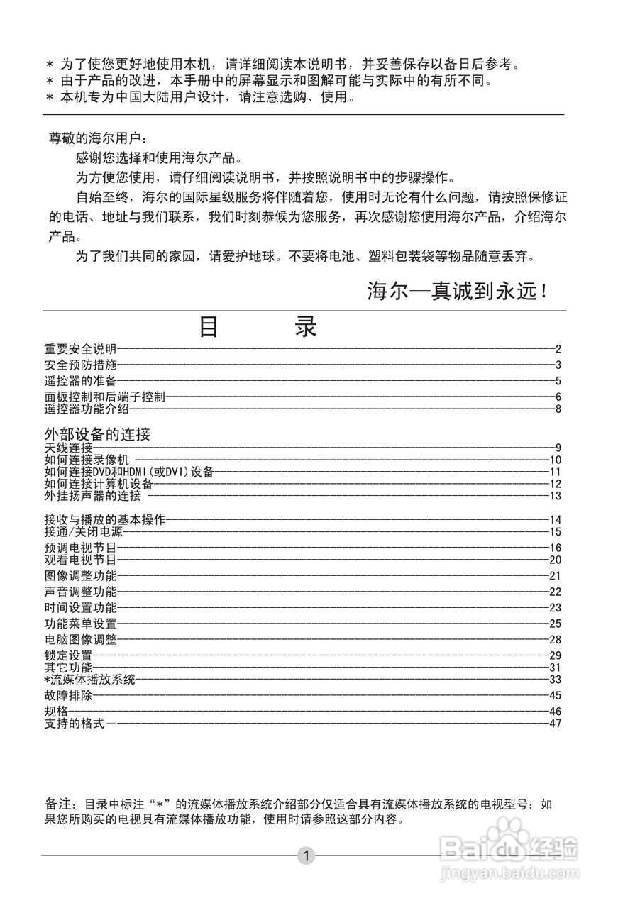 海尔L37A11-AK液晶彩电使用说明书:[1]