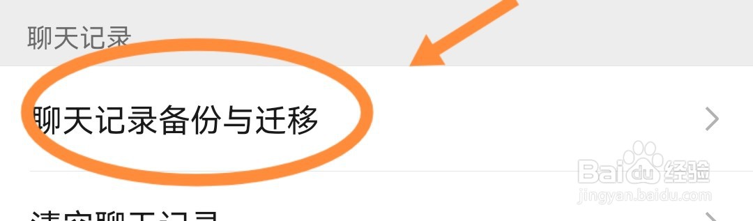 微信记录怎么转移另外一个手机上恢复